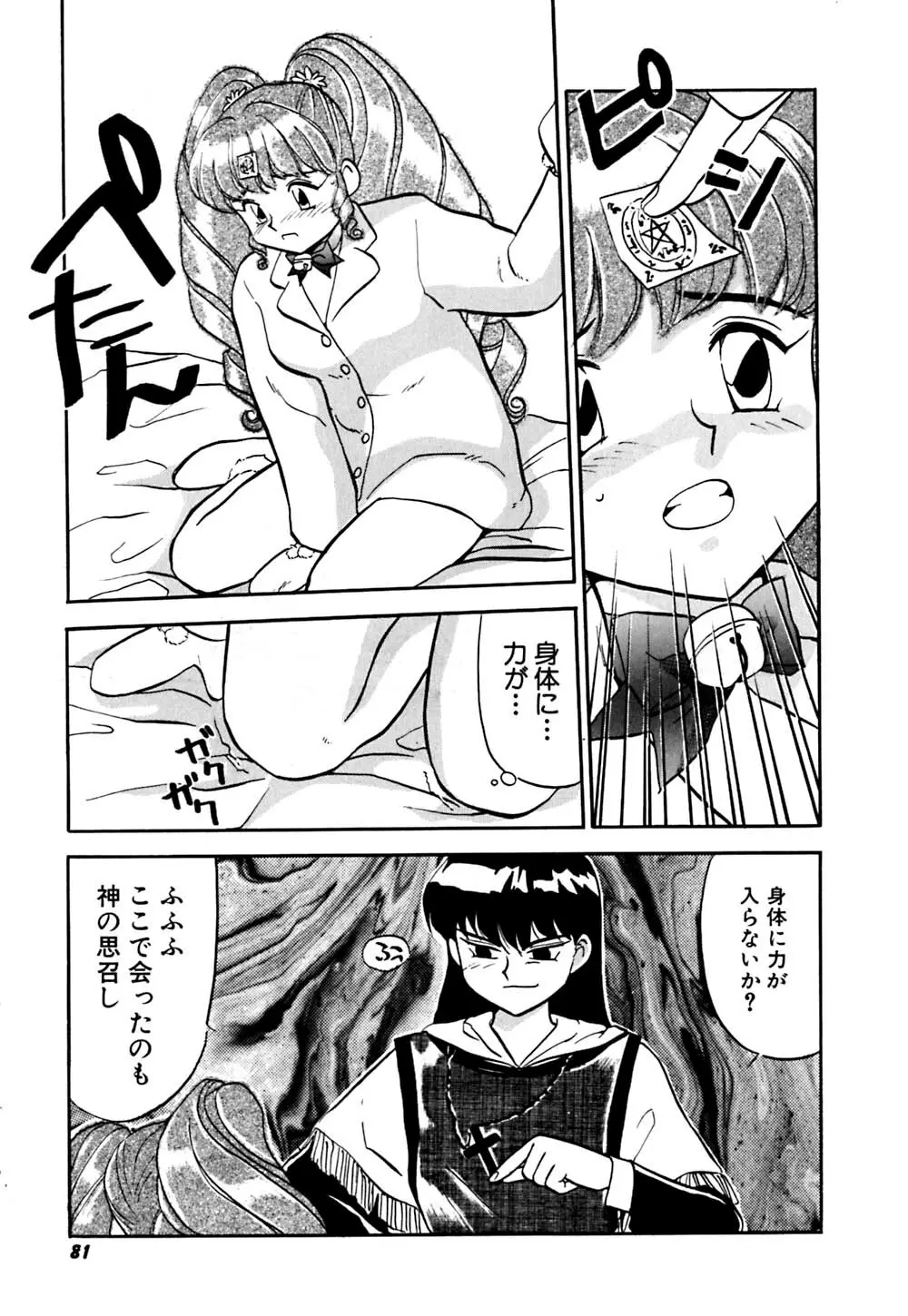 黄泉秘事録 Page.84