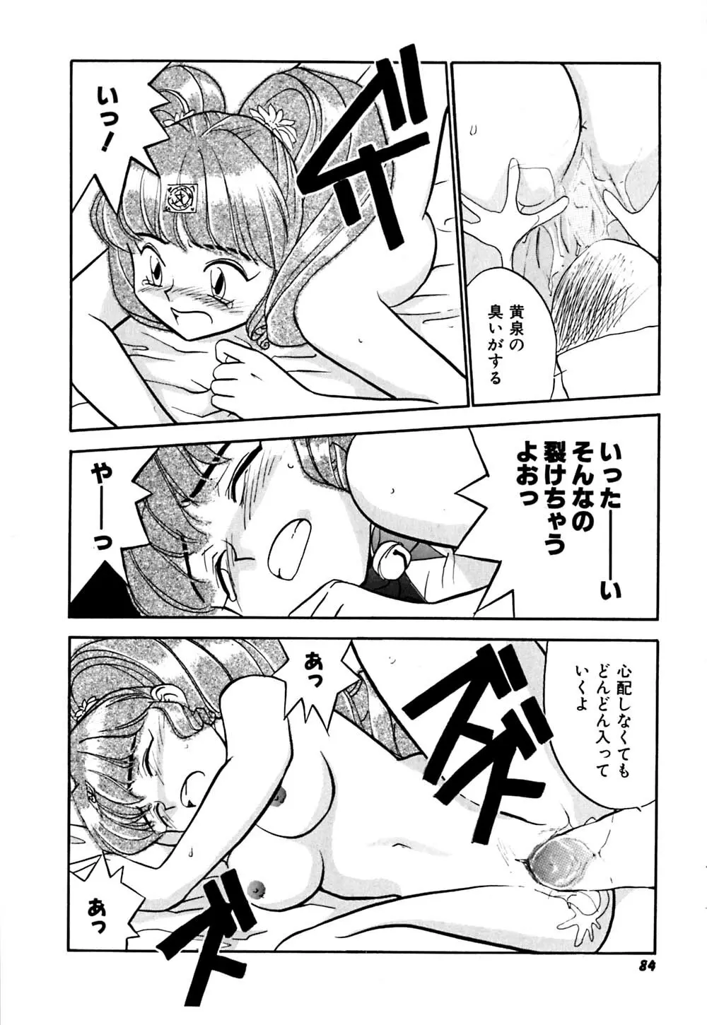 黄泉秘事録 Page.87