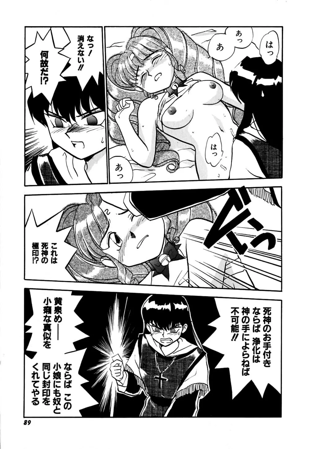 黄泉秘事録 Page.92