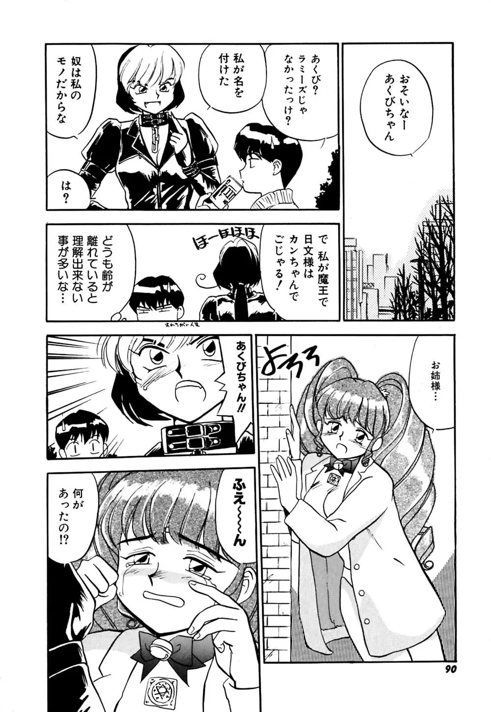 黄泉秘事録 Page.93