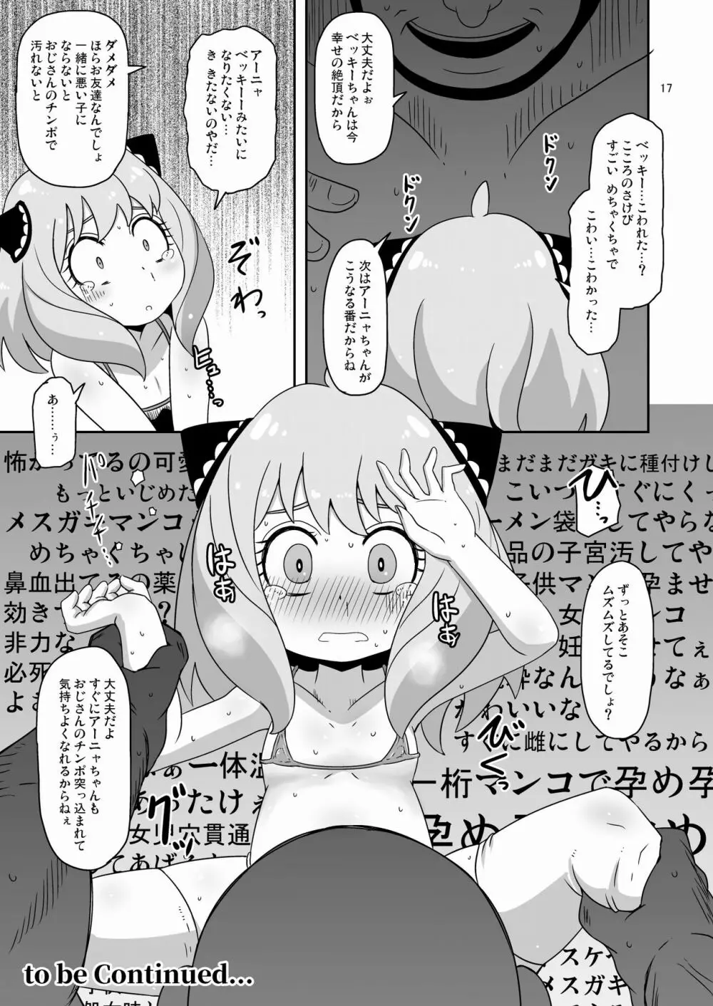 さいみんこうびだいさくせん Page.16