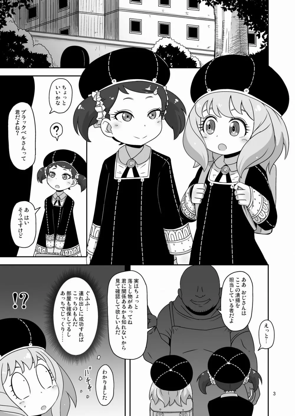 さいみんこうびだいさくせん Page.2