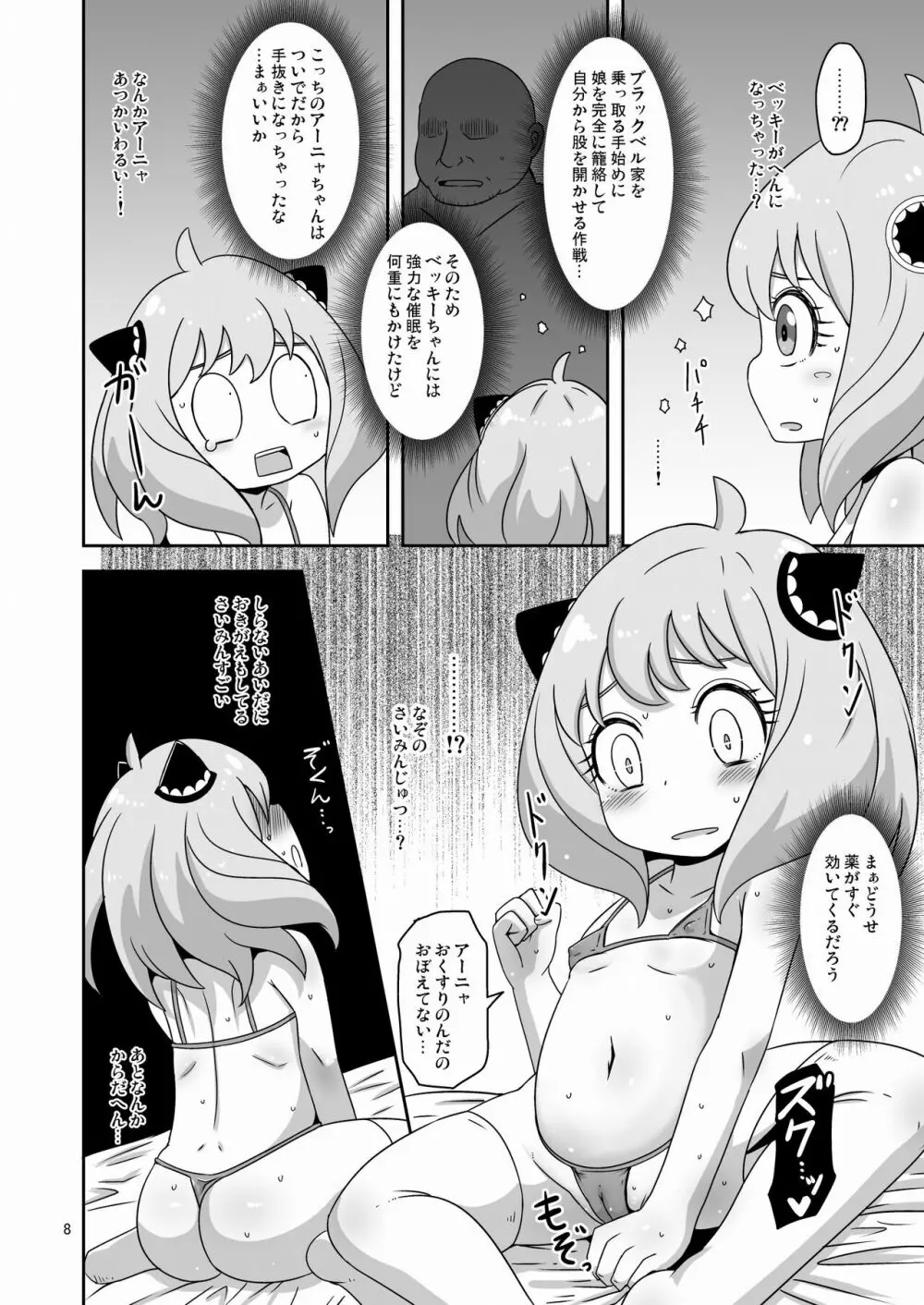 さいみんこうびだいさくせん Page.7