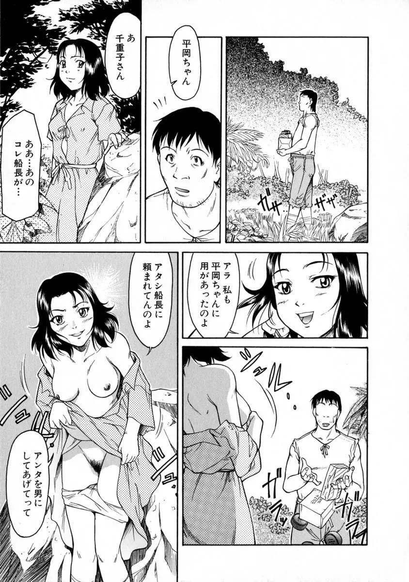 SURRENDER 女のコウフク Page.101