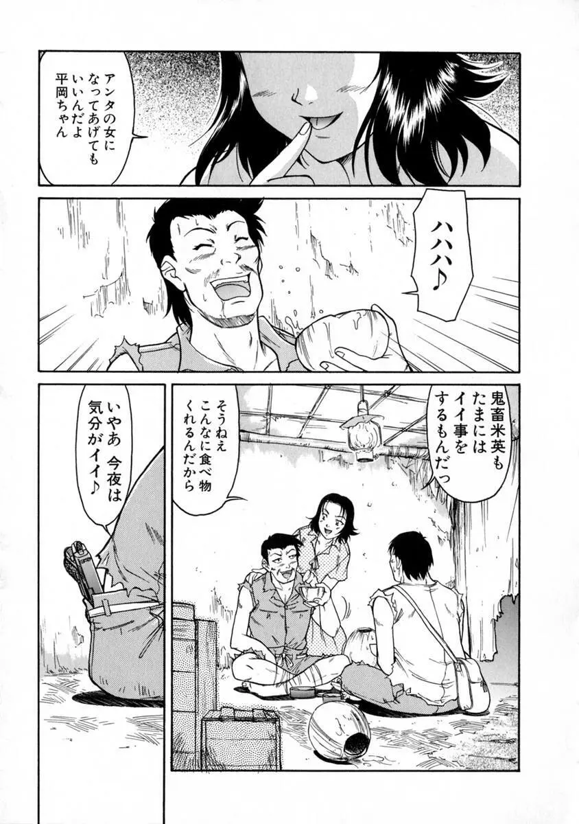 SURRENDER 女のコウフク Page.103