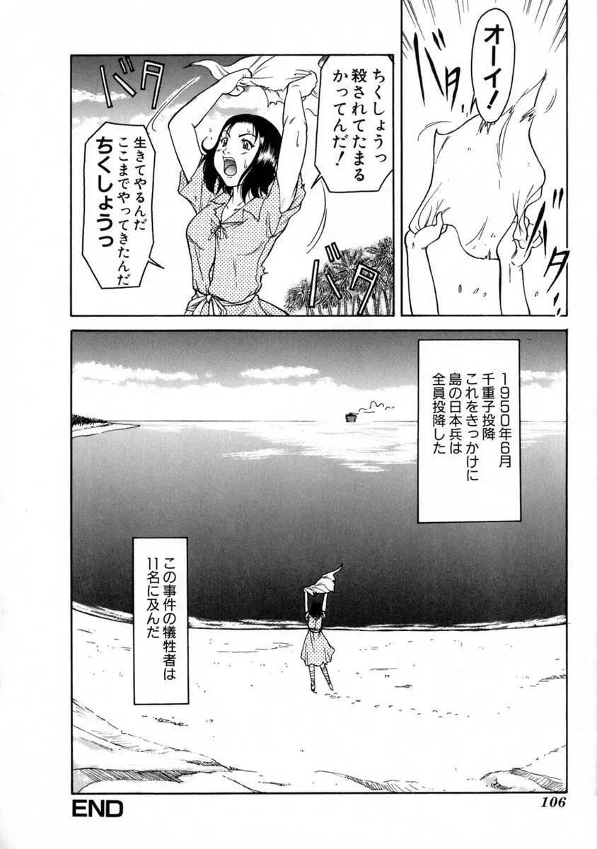 SURRENDER 女のコウフク Page.110