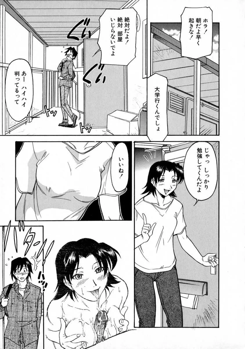 SURRENDER 女のコウフク Page.13