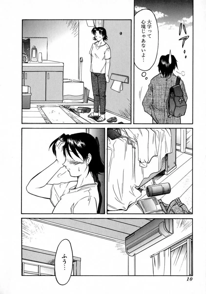 SURRENDER 女のコウフク Page.14