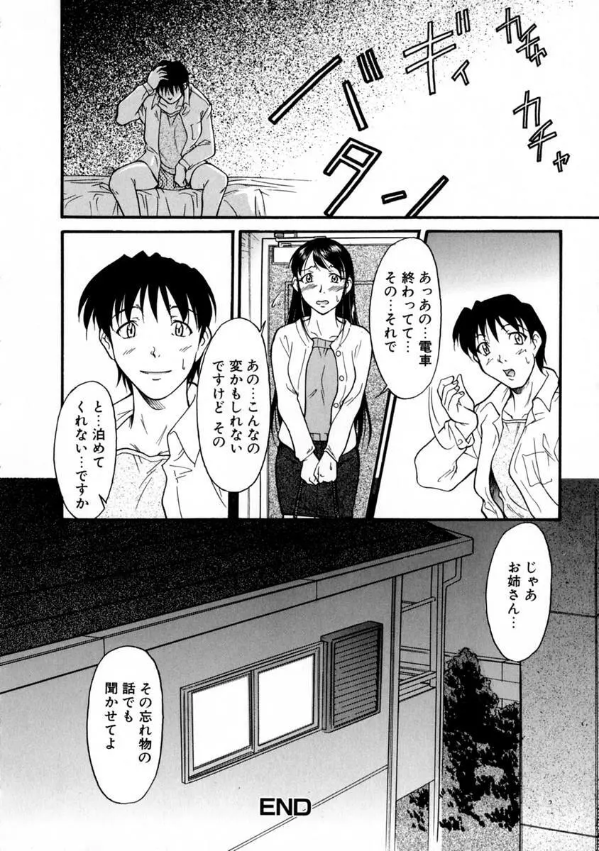 SURRENDER 女のコウフク Page.150