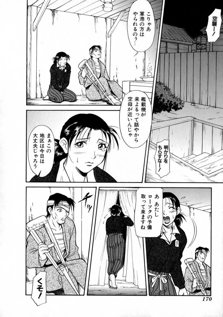 SURRENDER 女のコウフク Page.174