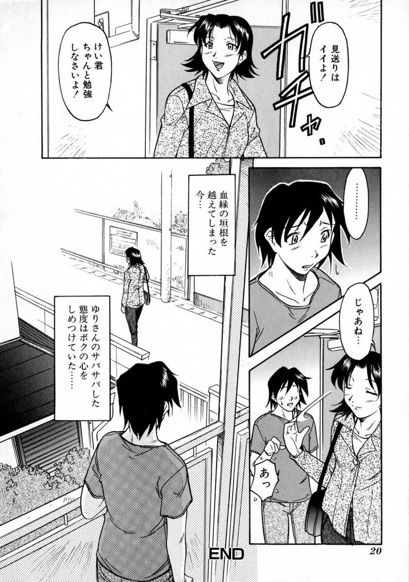 SURRENDER 女のコウフク Page.24