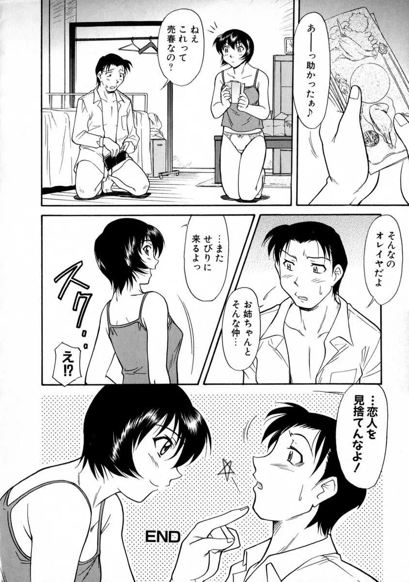 SURRENDER 女のコウフク Page.40