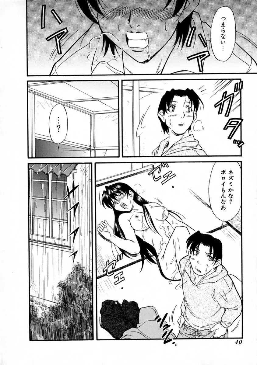 SURRENDER 女のコウフク Page.44