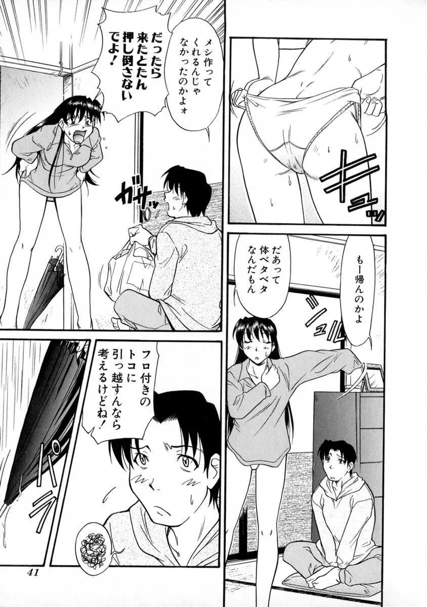 SURRENDER 女のコウフク Page.45