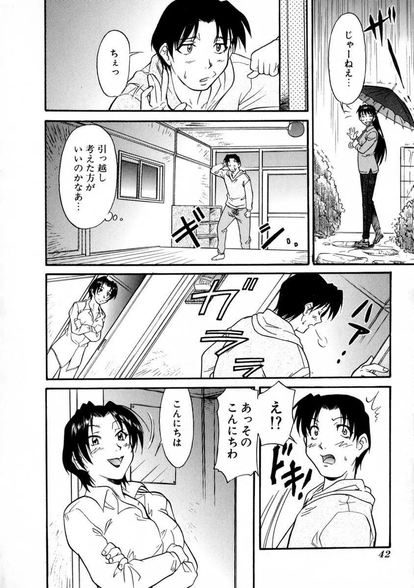 SURRENDER 女のコウフク Page.46