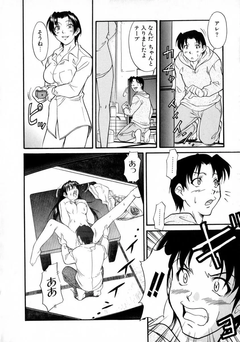 SURRENDER 女のコウフク Page.48