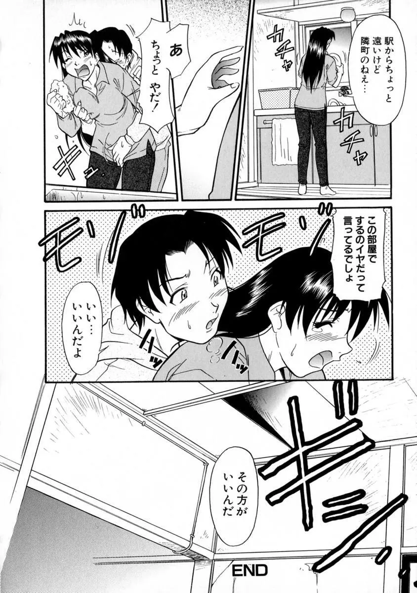 SURRENDER 女のコウフク Page.60