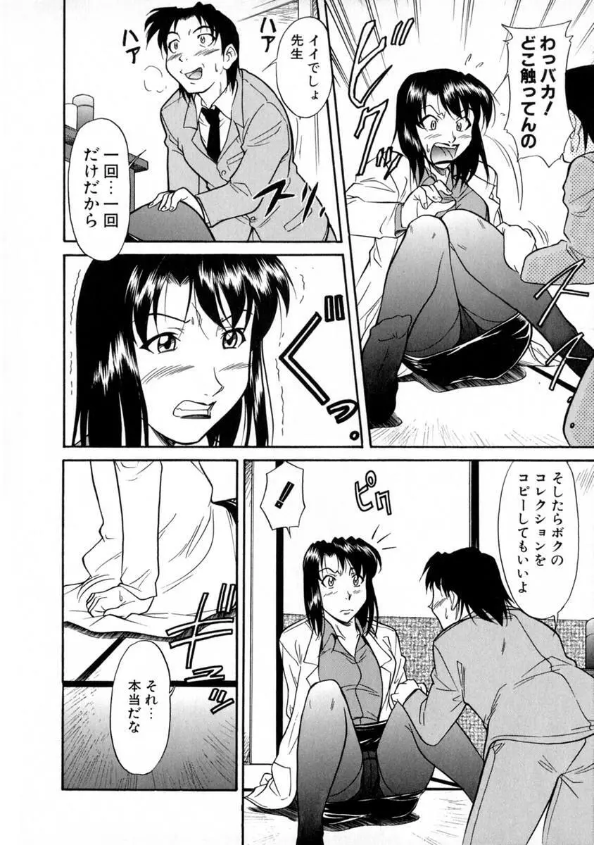 SURRENDER 女のコウフク Page.64