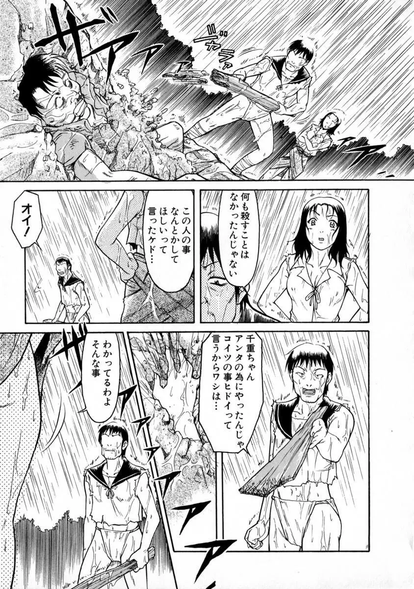 SURRENDER 女のコウフク Page.81