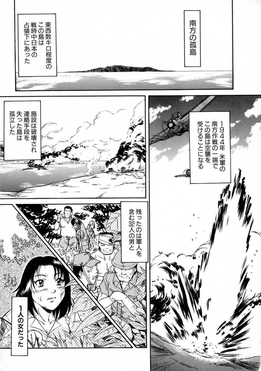 SURRENDER 女のコウフク Page.83