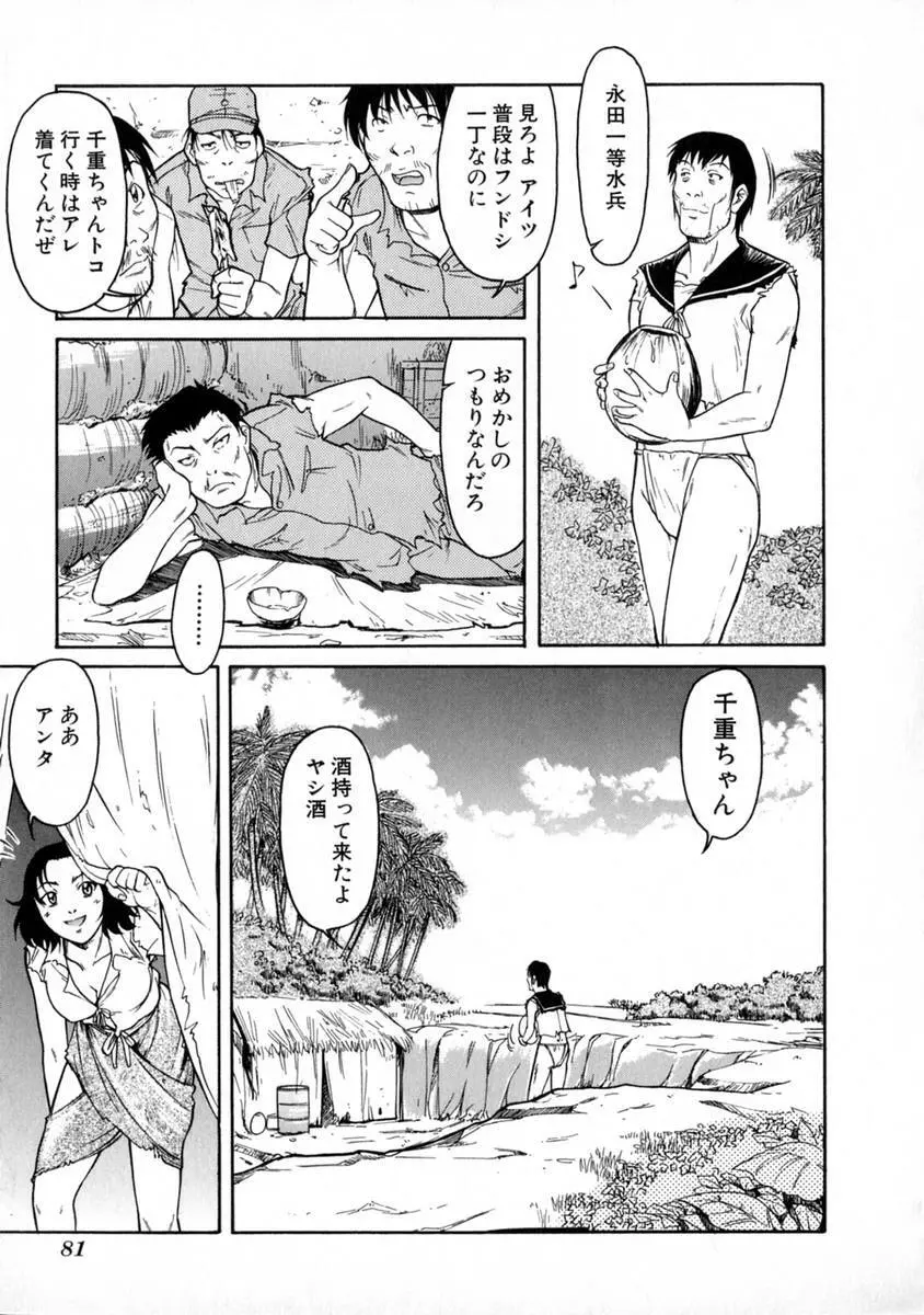 SURRENDER 女のコウフク Page.85