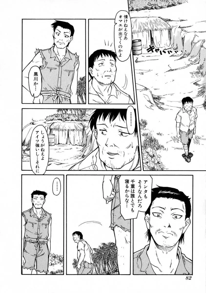 SURRENDER 女のコウフク Page.86