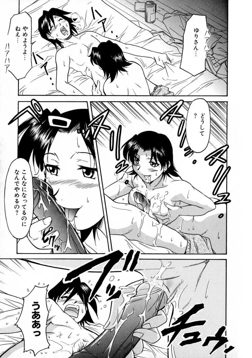 SURRENDER 女のコウフク Page.9