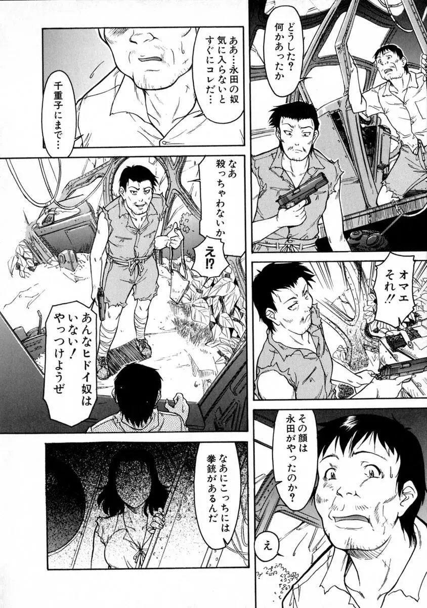 SURRENDER 女のコウフク Page.90