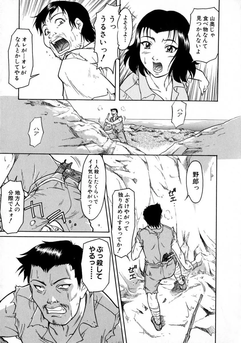 SURRENDER 女のコウフク Page.95