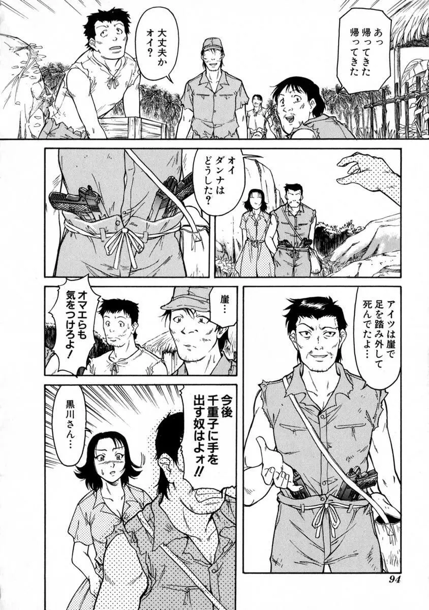 SURRENDER 女のコウフク Page.98