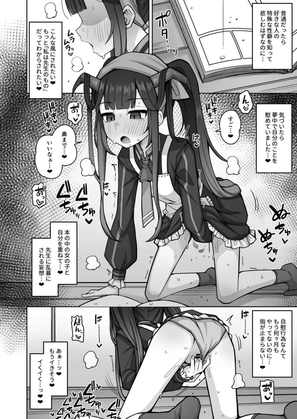 愛しい、いーとみー。 Page.11