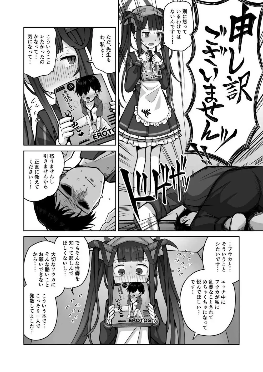 愛しい、いーとみー。 Page.13