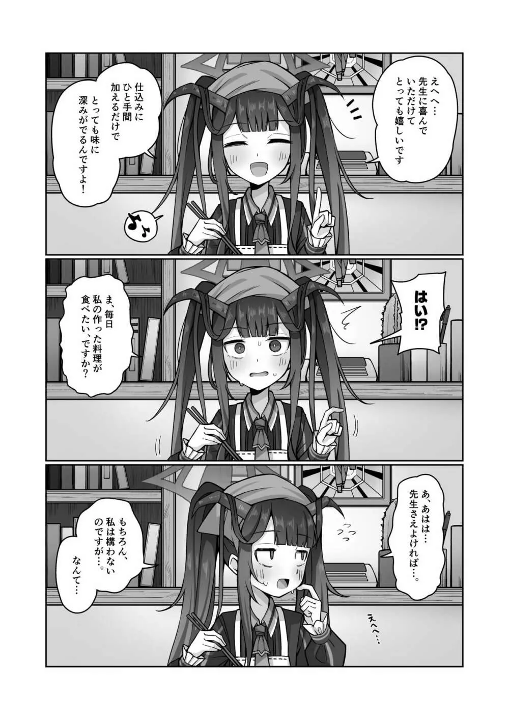 愛しい、いーとみー。 Page.2