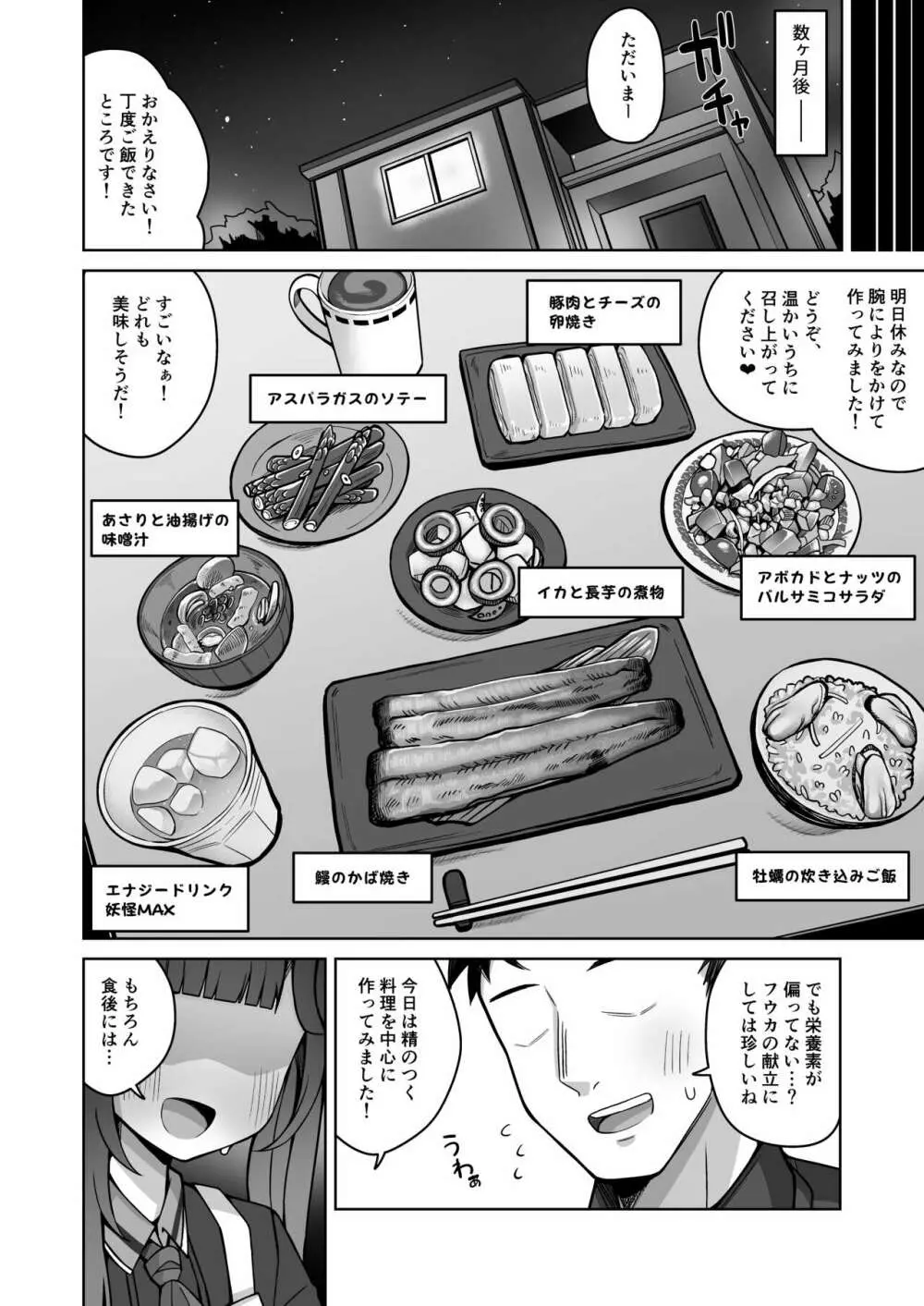 愛しい、いーとみー。 Page.21