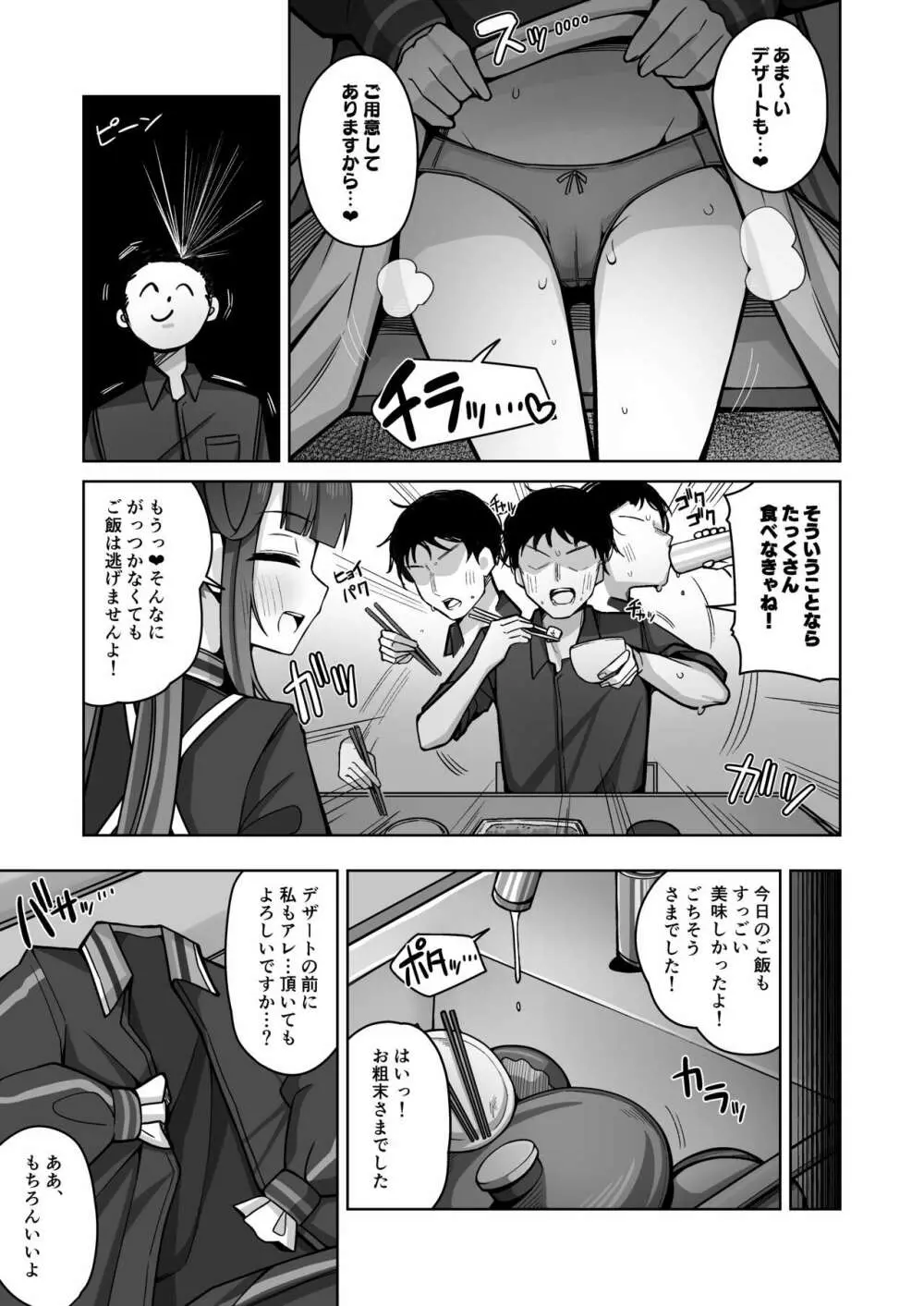 愛しい、いーとみー。 Page.22