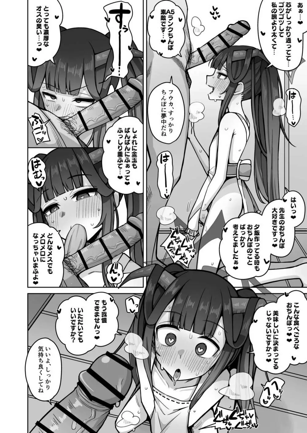 愛しい、いーとみー。 Page.23