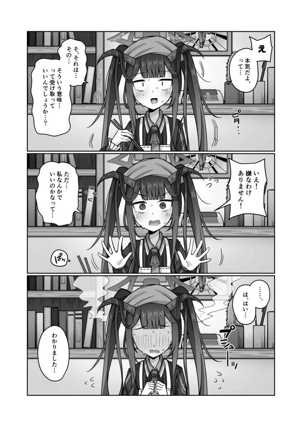 愛しい、いーとみー。 Page.3