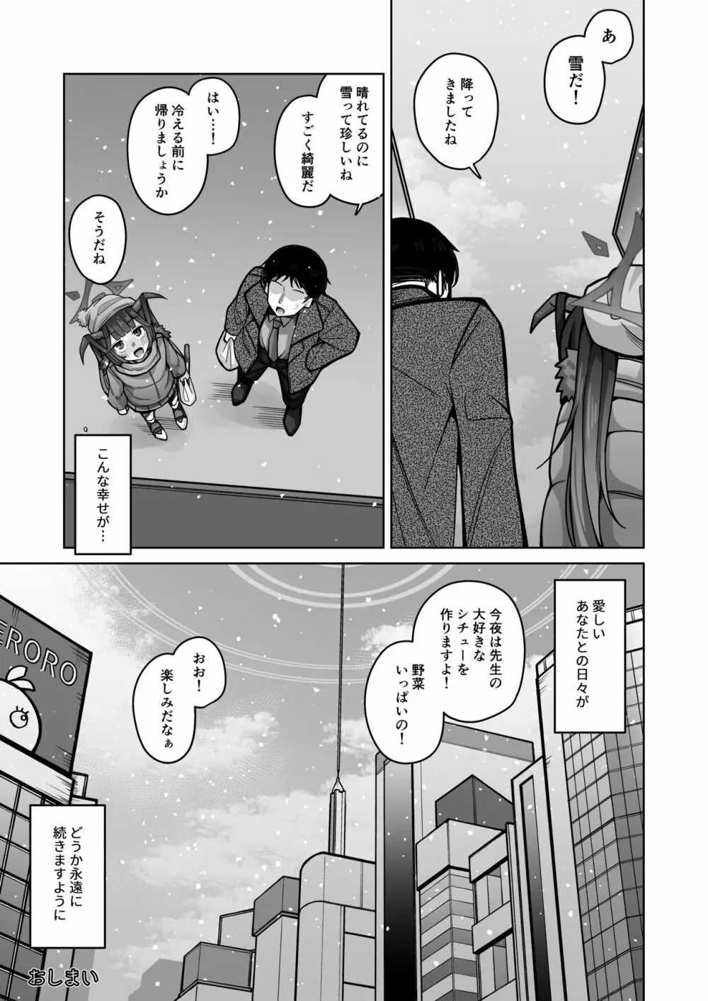 愛しい、いーとみー。 Page.40