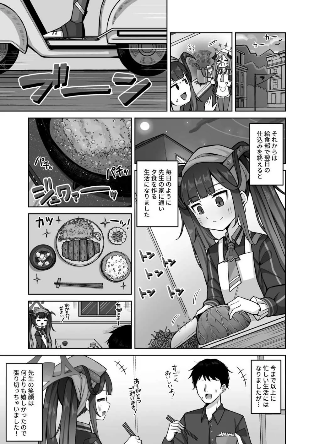 愛しい、いーとみー。 Page.6