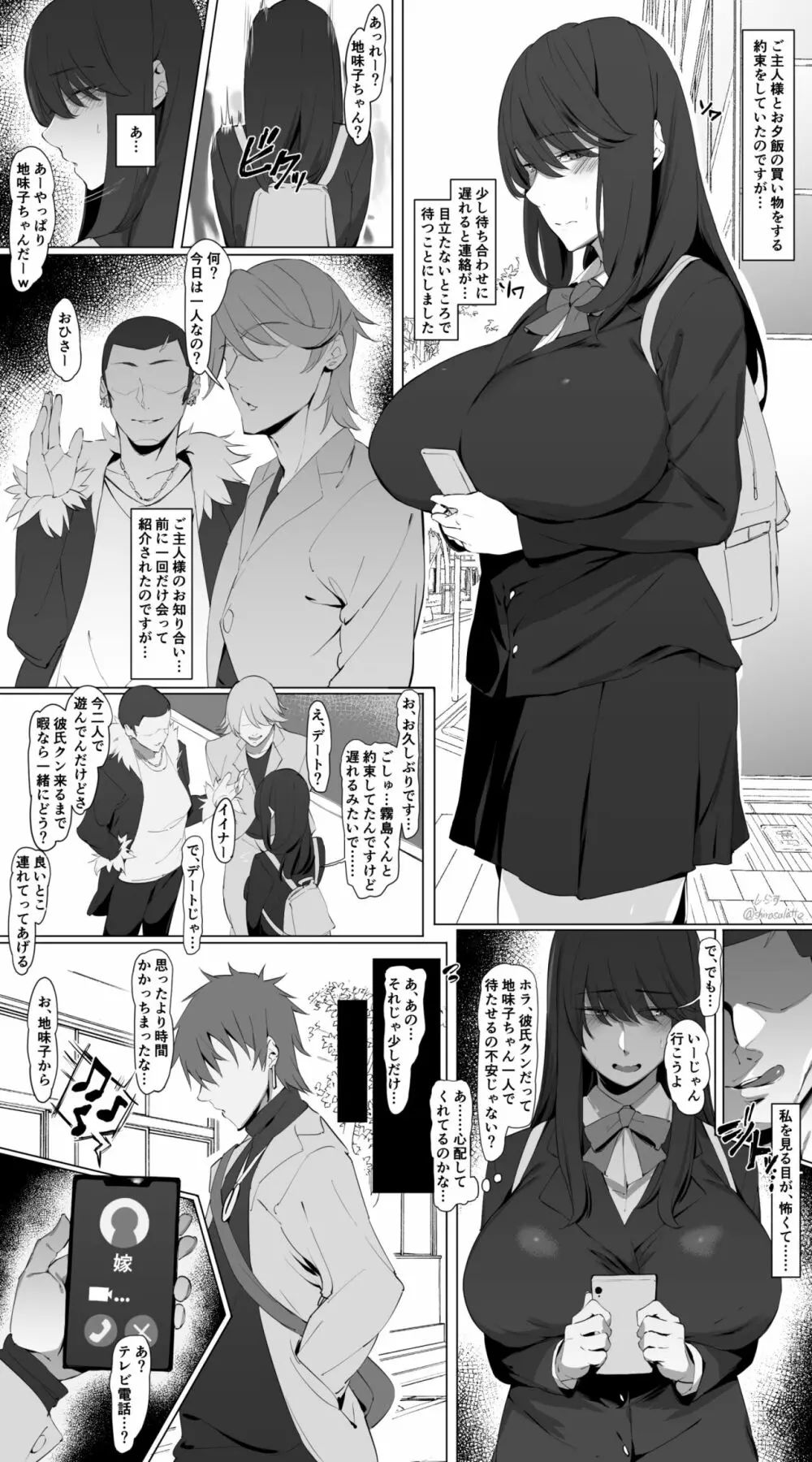 地味子とヤンキー⑦ Page.1