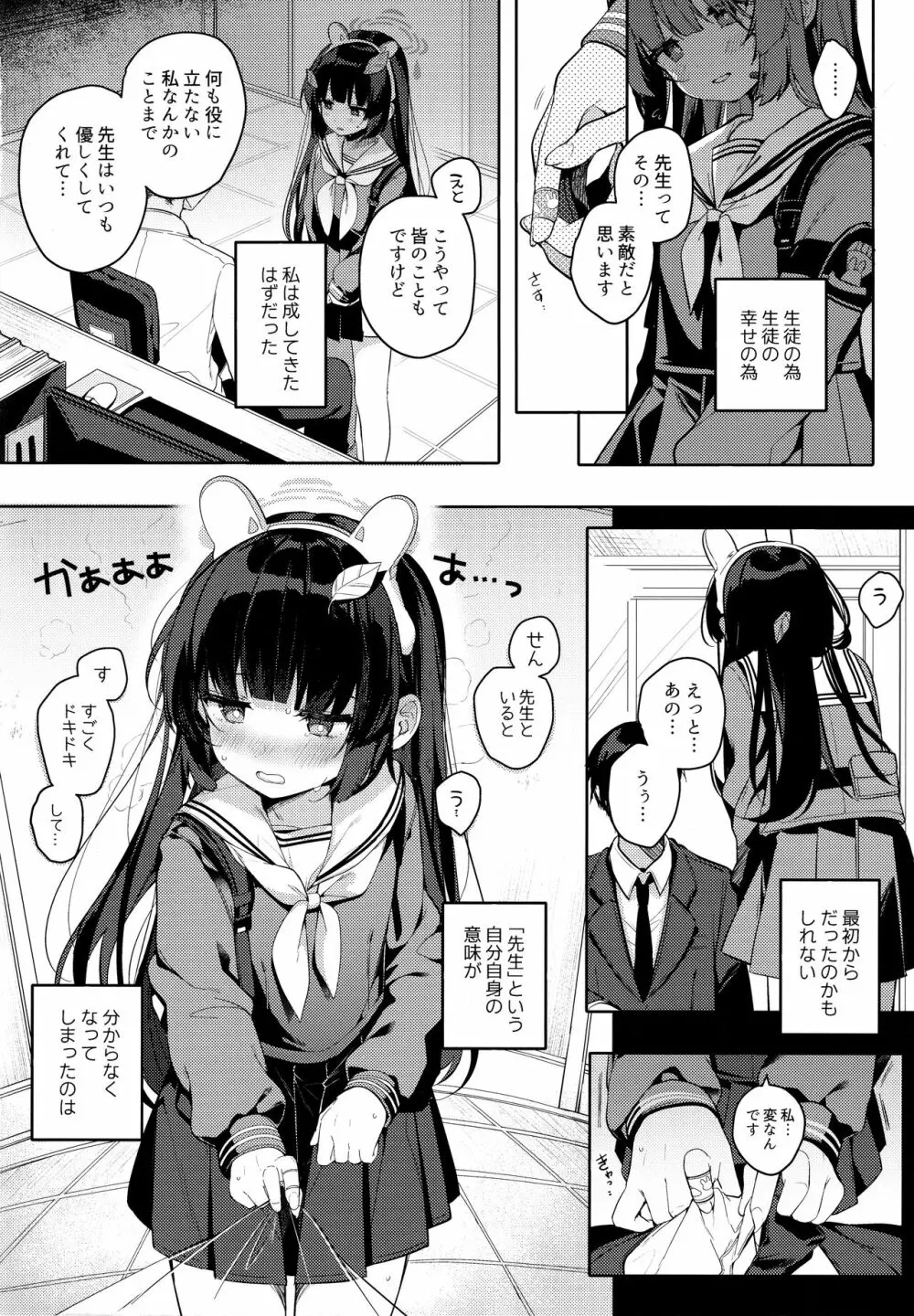 うさぎのたまご Page.5