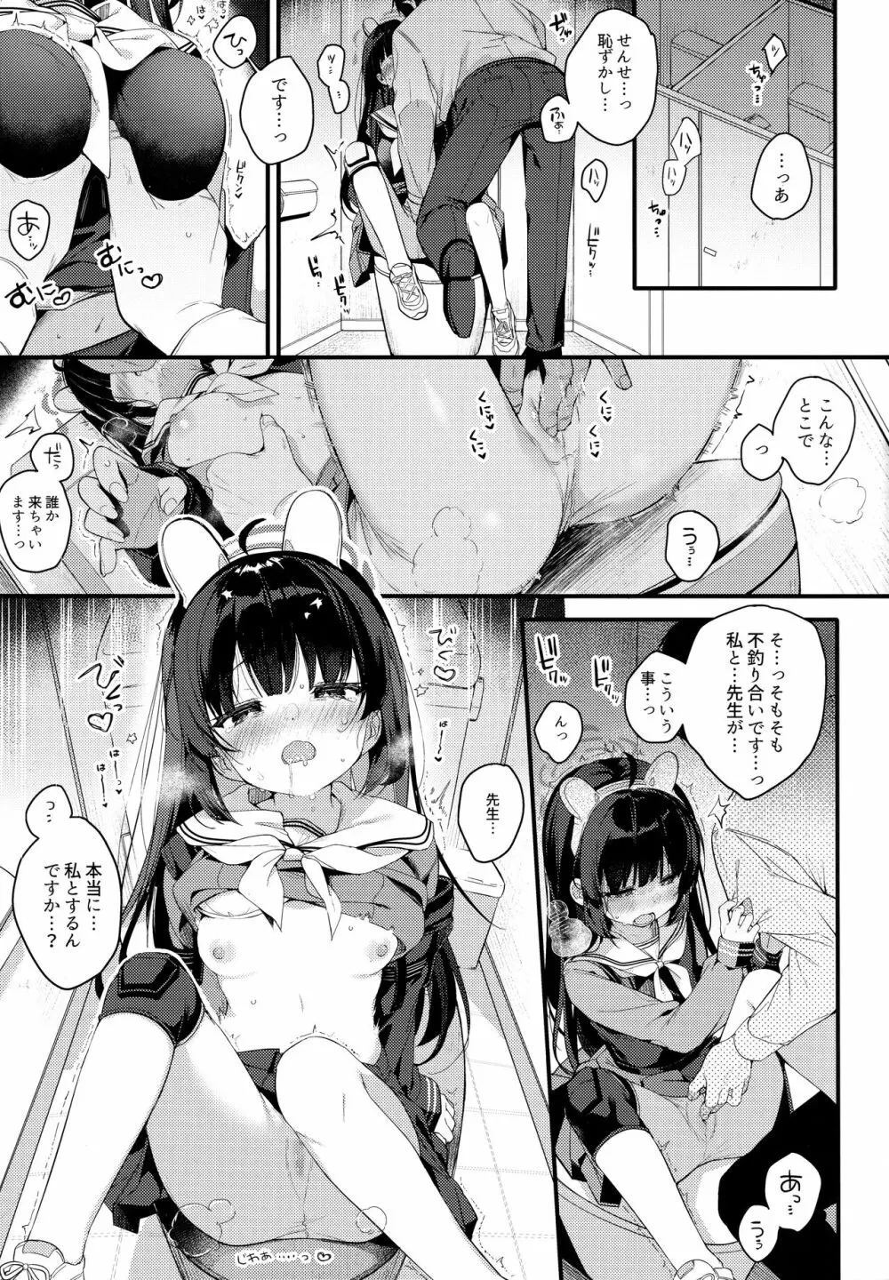 うさぎのたまご Page.6