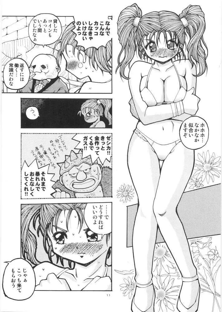 やっぱりなんともゼシカたん Page.10