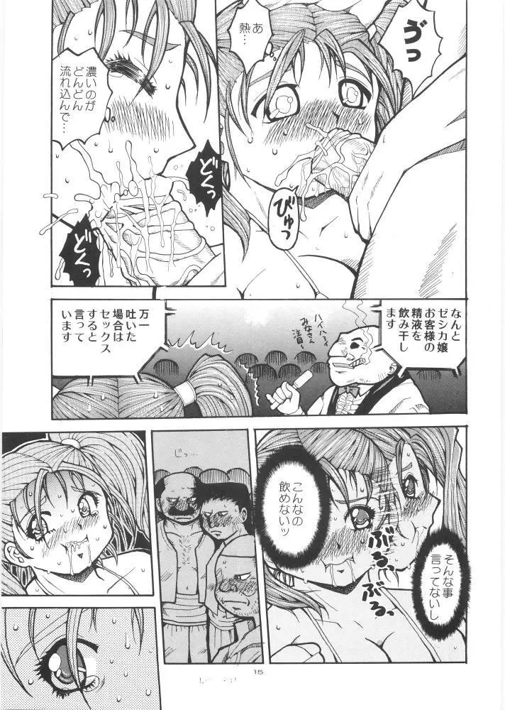 やっぱりなんともゼシカたん Page.14