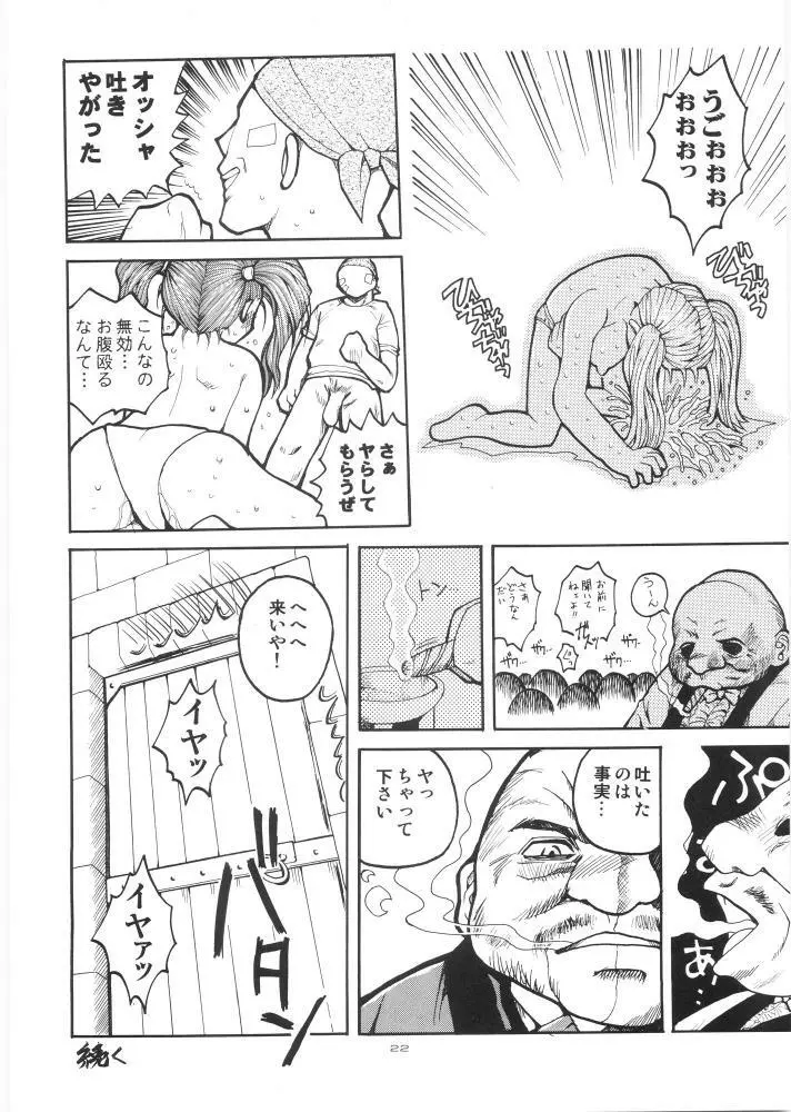 やっぱりなんともゼシカたん Page.21