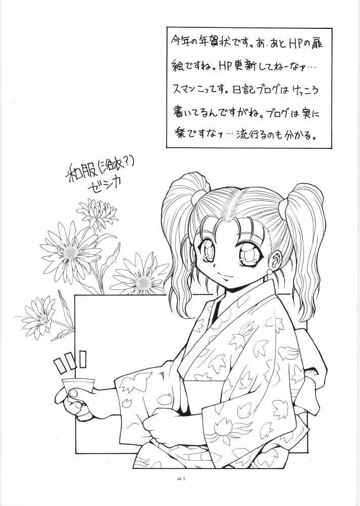 やっぱりなんともゼシカたん Page.40