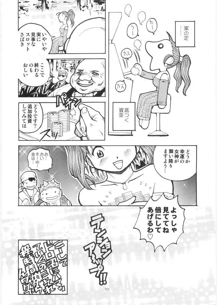 やっぱりなんともゼシカたん Page.9