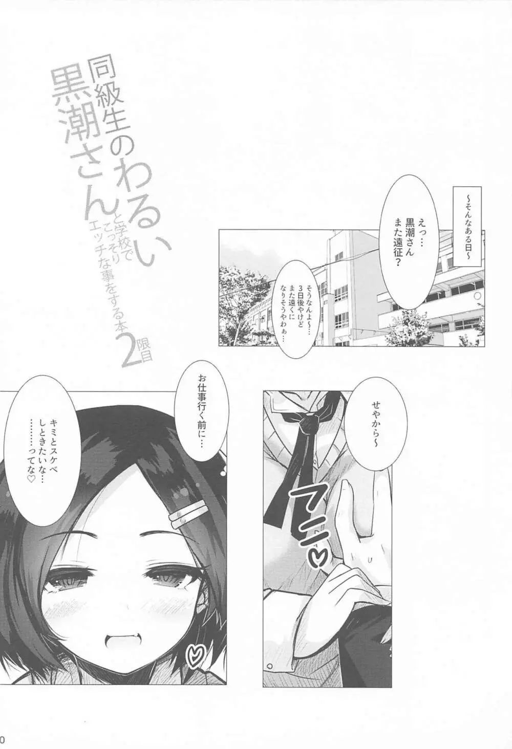 同級生のわるい黒潮さんと学校でこっそりエッチな事をする本2限目 Page.21