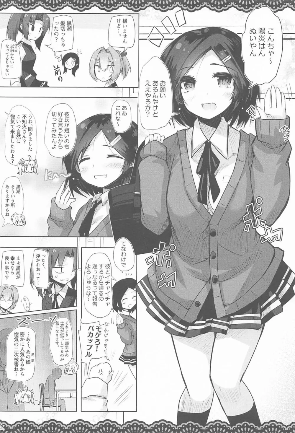 同級生のわるい黒潮さんと学校でこっそりエッチな事をする本2限目 Page.3