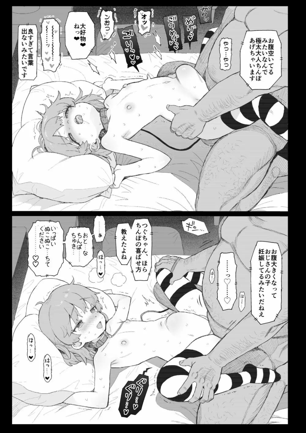 C101つぐちゃんのおまけ付き Page.2